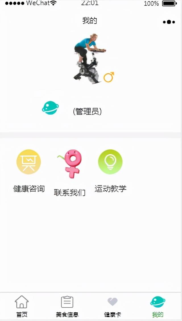 微信小程序运动减肥+后台管理系统