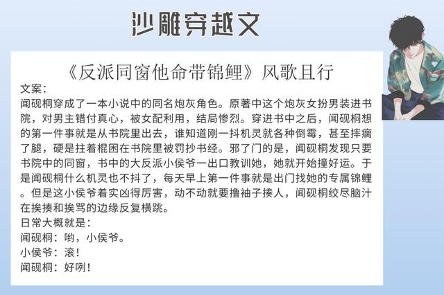 穿成反派的我靠沙雕苟活晋江文学城「沙雕穿书文」