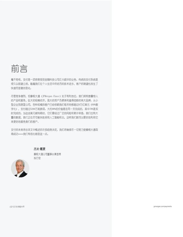 摩根大通：支付正在吞噬整个世界