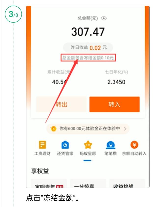 余额宝冻结资金如何取出来支付宝余额宝冻结资金怎么解开