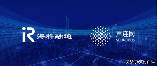 “声音二维码”来了，赋能支付创新