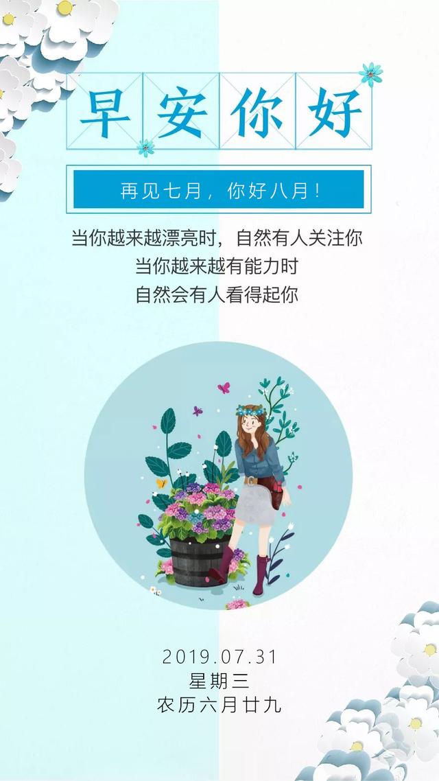 再见七月的早安图片日签海报 再见七月带字的图片