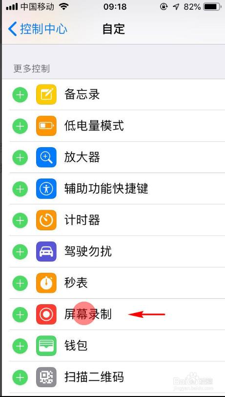 苹果手机怎么开启及使用系统自带的屏幕录制功能-第5张图片-9158手机教程网