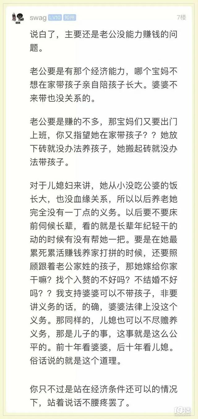 wenno：婆婆凭什么帮你带孩子？被怼上热搜，高赞回帖值得一看