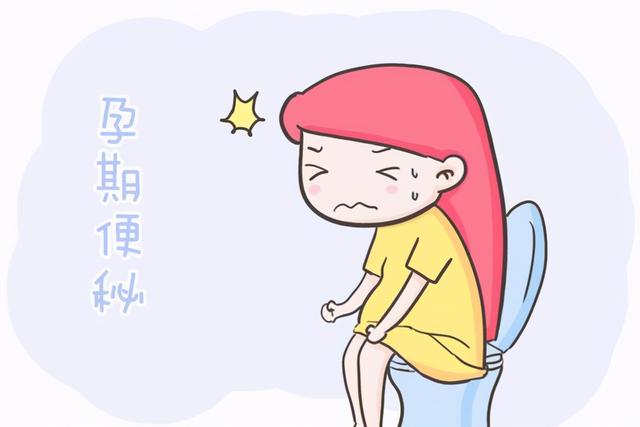 怀孕了便秘了怎么办