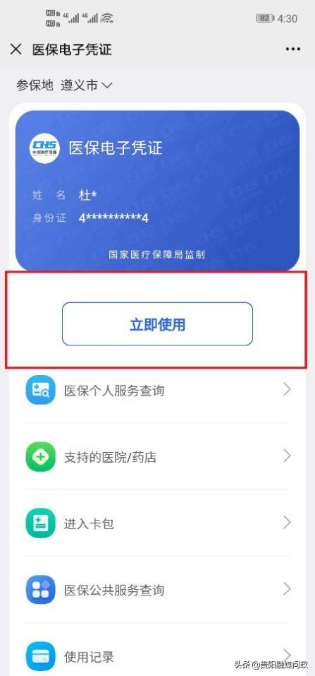 医保卡怎么激活电子医保卡（手把手教手机上激活医保电子凭证）