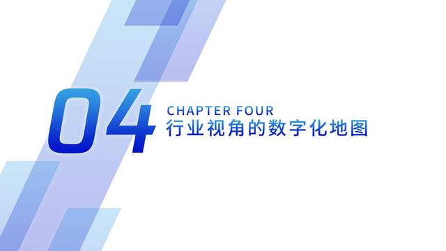 2021数字化转型指数报告（深度洞察全国351个城市18个行业）