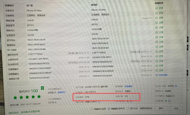 电池有效率91%，仅充电三次？网友买iPhoneXS Max翻车