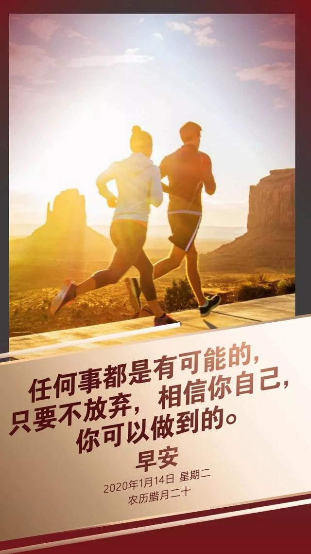 1月14日早安日签图片：将苦楚留在昨日，无畏无惧乘风破浪