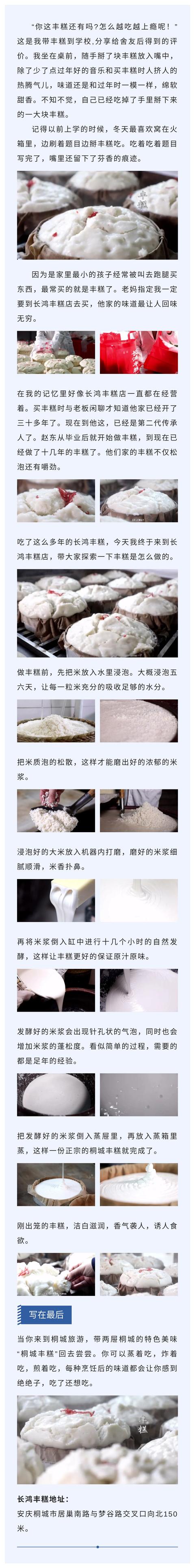 桐城美食