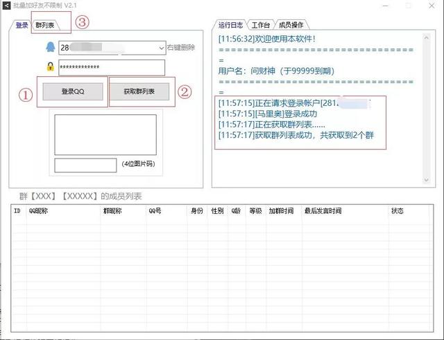 qq引流推广软件哪个好（qq营销软件推广首选）