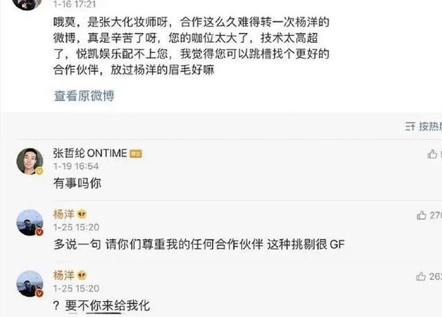 杨洋怼粉丝微博(杨洋怼粉丝)