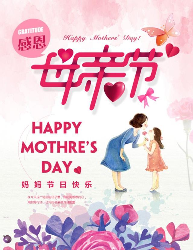 母亲节感恩句子 漂亮好看的母亲节动图表情图片带字
