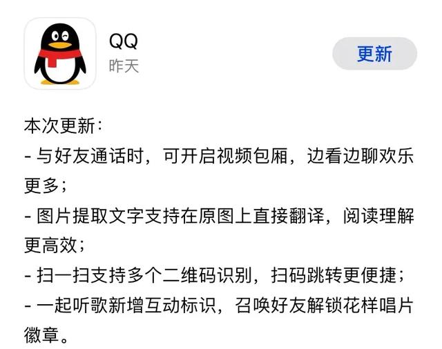 看了QQ的这次更新 我真的老了