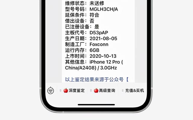 这大概是最粗心的商家吧，网友买全新iPhone12Pro居然还开着机