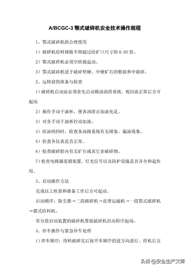 尾矿库安全规程最新
