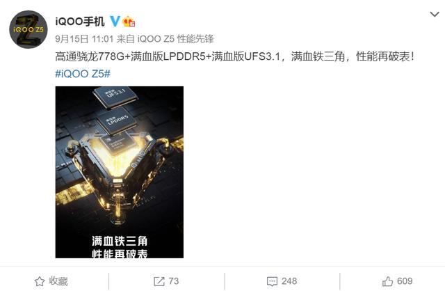 骁龙778G+ LPDDR5+ UFS3.1，iQOO Z5 官宣，定位中端-第2张图片-9158手机教程网