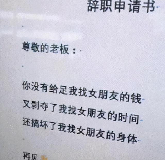 00后毕业生 辞职信 走红 辞职理由很嚣张 说出打工人的心声 新闻时间