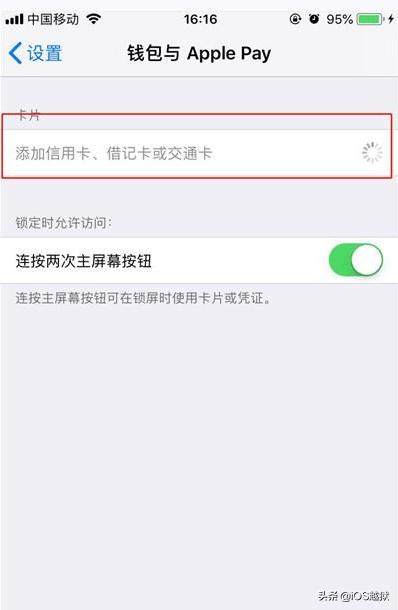 不越狱让你的苹果iPhone手机开启NFC功能教程-第4张图片-9158手机教程网