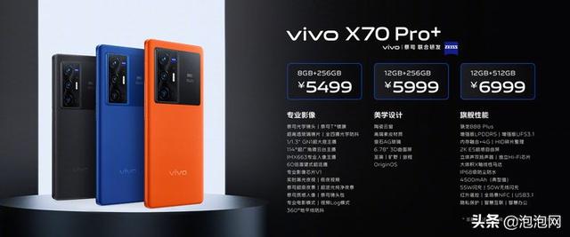 vivo X70系列发布：年度影像旗舰，3699元起