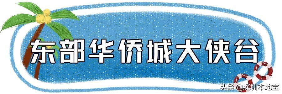 终于来了！野生动物园、海洋世界、东部华侨城...特惠低至19.9元