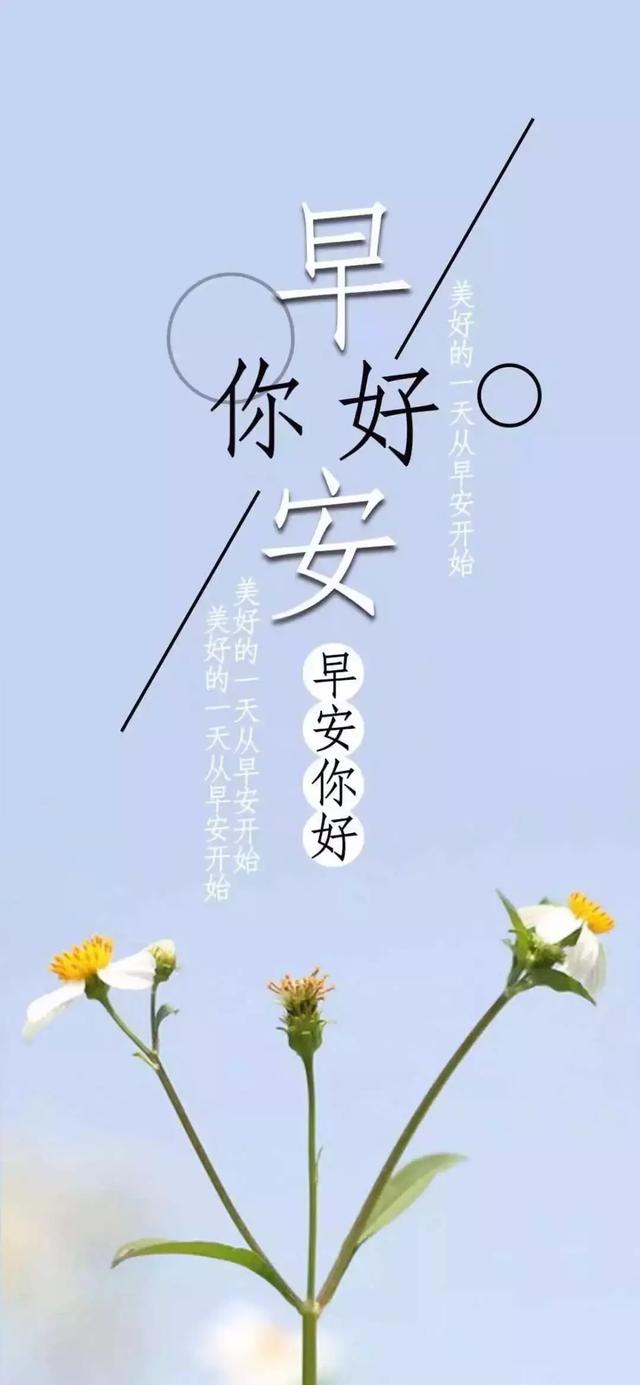早安心语正能量文字190702：只要下定决心走下去，每一天都是新的开始