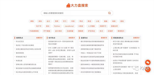 网盘搜索引擎推荐（10个百度网盘资源搜索引擎）