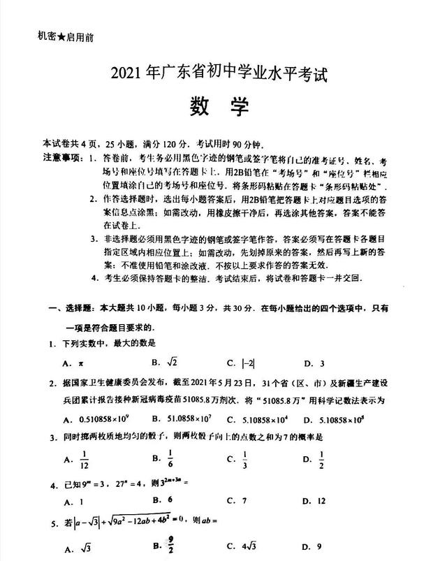 21 广东中学数学考试史被称为近十年来最难的中学试卷 让我们揭开秘密吧 广东中考网