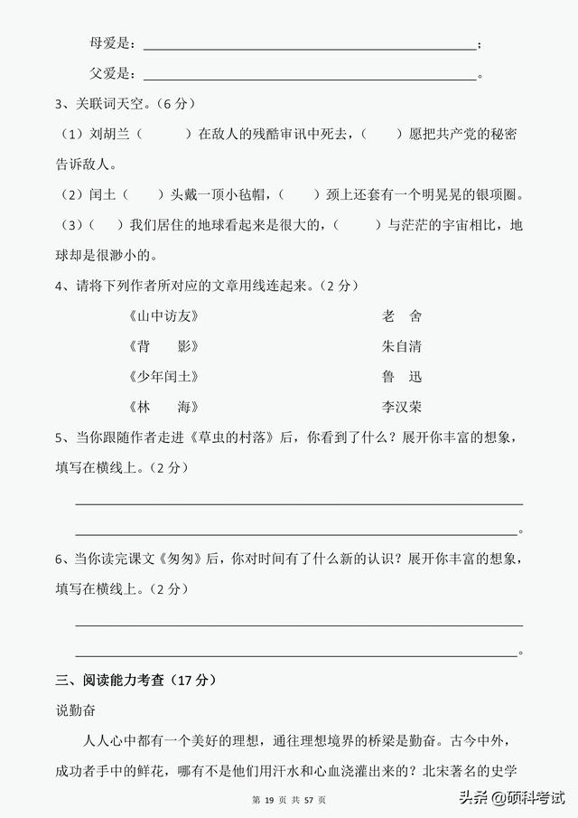 小升初分班试卷（7套附答案）重点中学尖子班，语文冲刺必备 小升初 第15张