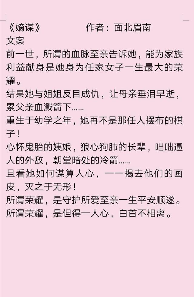 《名门闺杀》 作者:面北眉南「面北眉南怎么了」