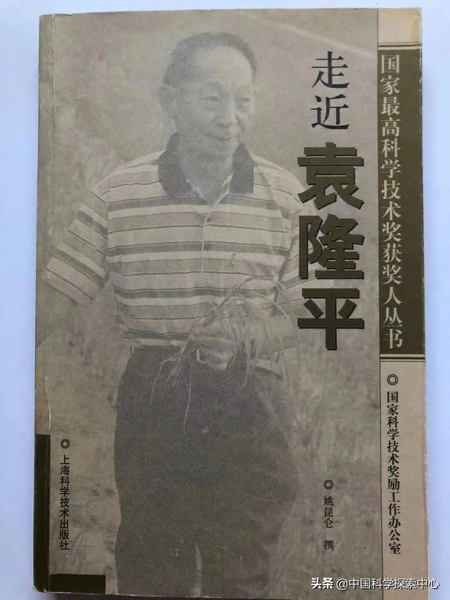 袁隆平人物簡介及事蹟袁隆平歷史書上的圖片