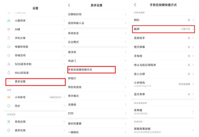 小米快速截屏操作方法（小米手机怎么截屏）(3)
