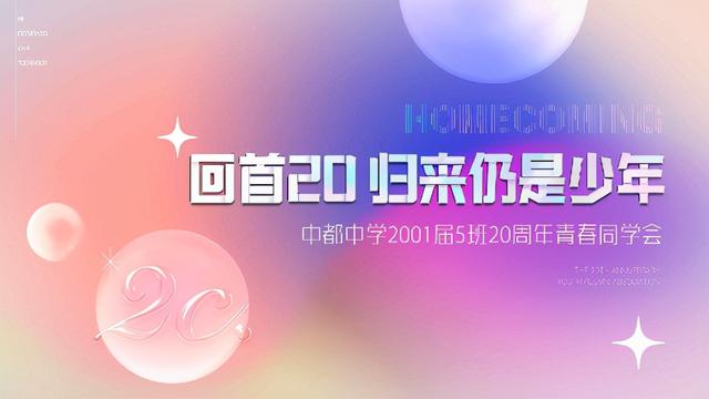 初心未改，情系母校：黑谷科技创始人重回母校，参加20周年同学会