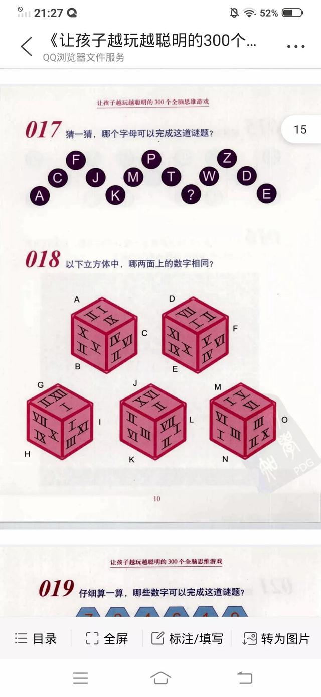 让孩子越玩越聪明的300个全脑思维游戏