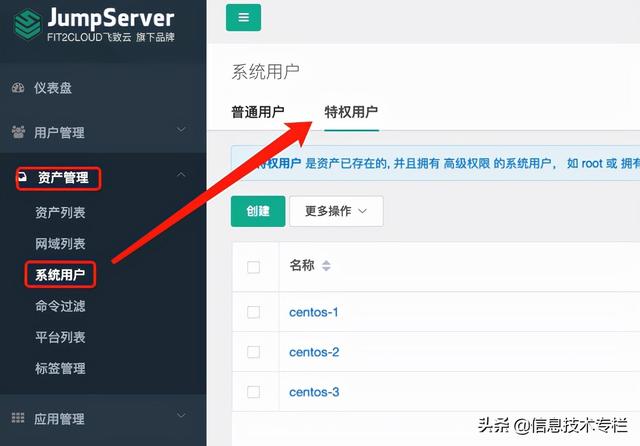 开源堡垒机JumpServer介绍