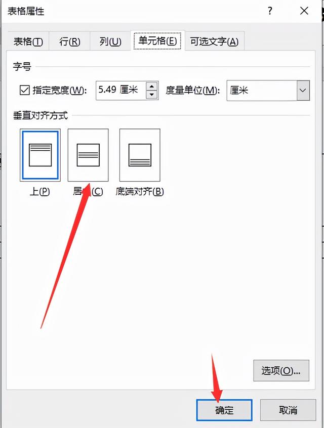 word表格文字上下居中
