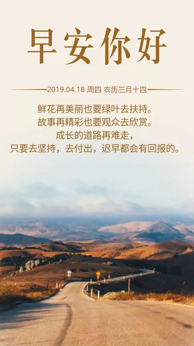 励志早安日签图片带字190418：经得住破茧成蝶的痛，才担得起高飞的美