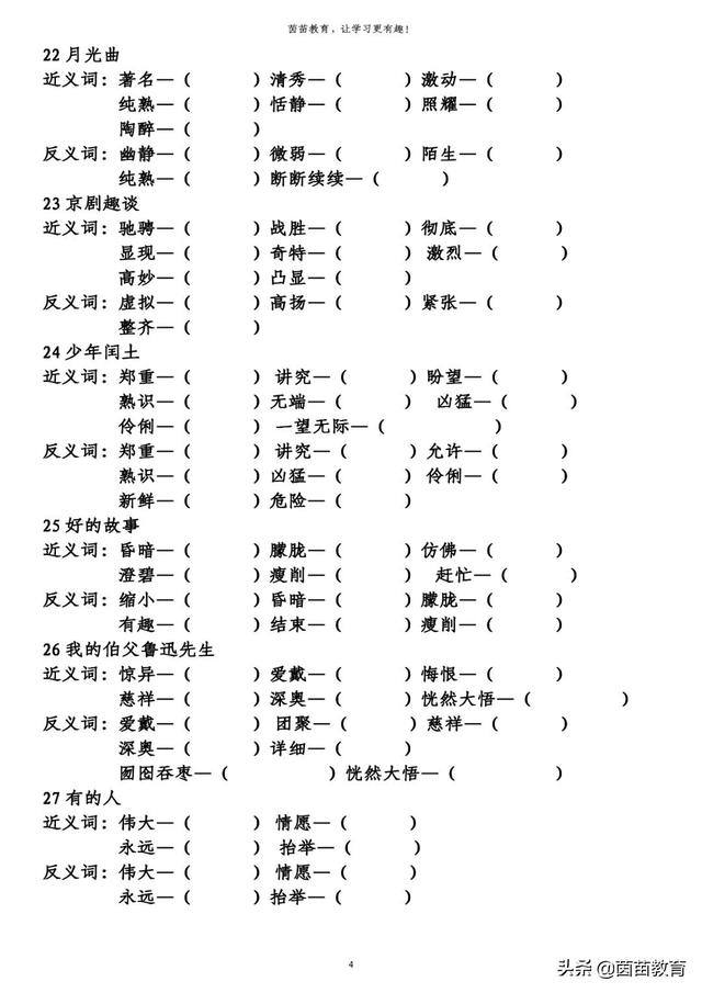 担心的近义词