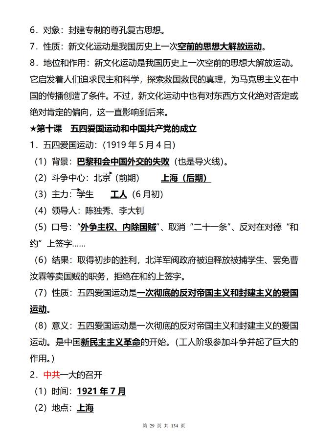 初中历史很差，如何提升？清华学姐三年整理的初中历史知识点大全