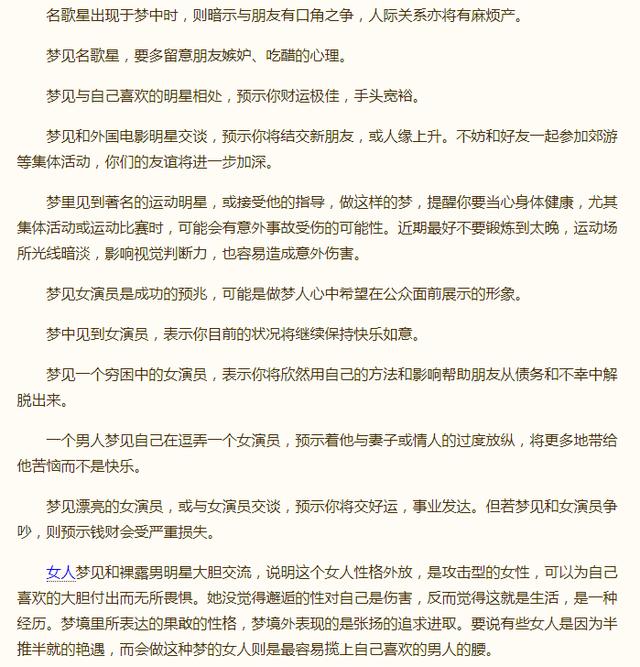 梦到偶像是什么意思