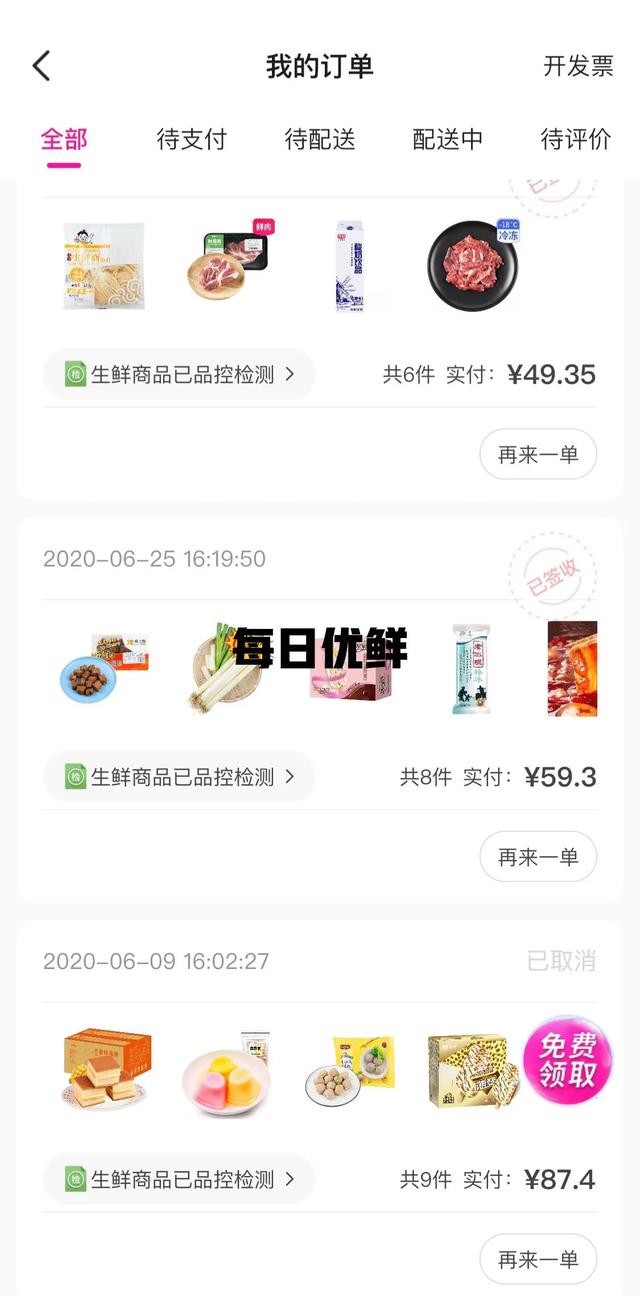 朴朴 每日优鲜 叮咚 美团 京东到家 盒马 你用哪家生鲜配送和社区团购？