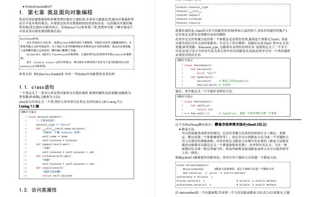 想学Python不知从何学起？一份超详细Python入门资料，干货满满