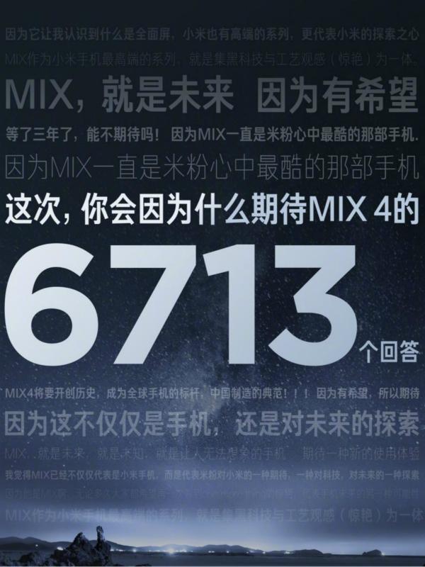 小米MIX4搶先看：整體配置毫無亮點，雷軍的高端之路還很漫長