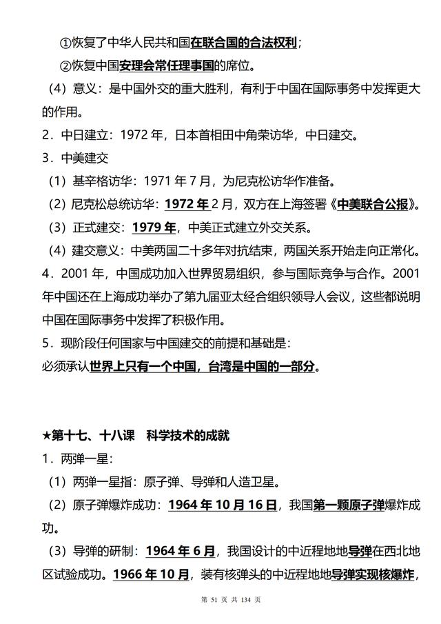 初中历史很差，如何提升？清华学姐三年整理的初中历史知识点大全