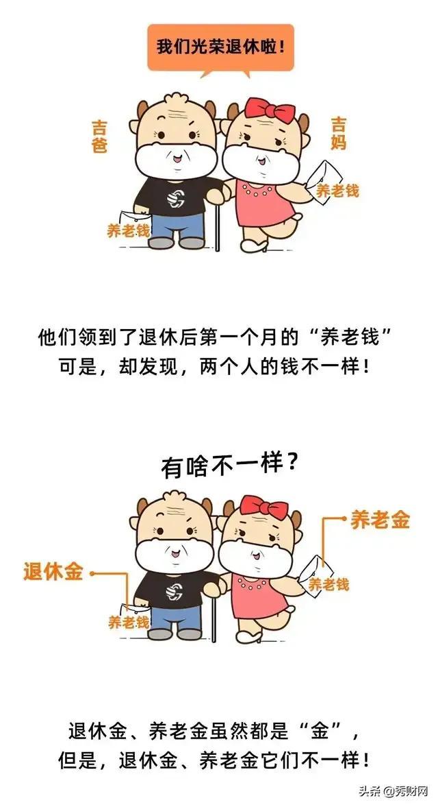 退休金和养老金有啥不一样？