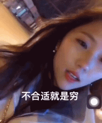 爆笑的GIF动图：天不生无用之人，地不生无名之草！