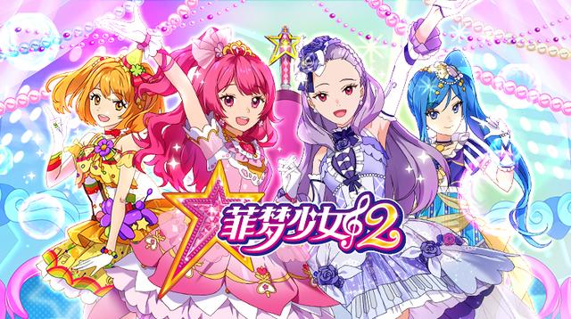 菲梦少女第二季全是普通话大结局(菲梦少女第二季大结局最后谁赢了)