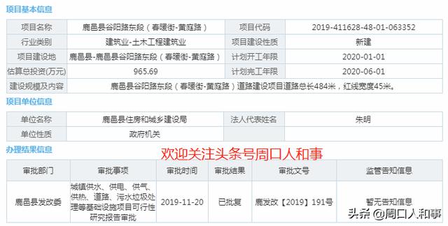 鹿邑华展在建工程