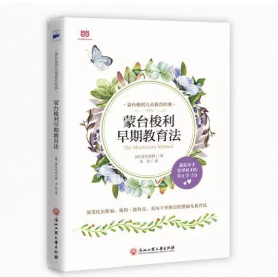 蒙贝乐早教盒子：书单/ 关于蒙台梭利的好书推荐