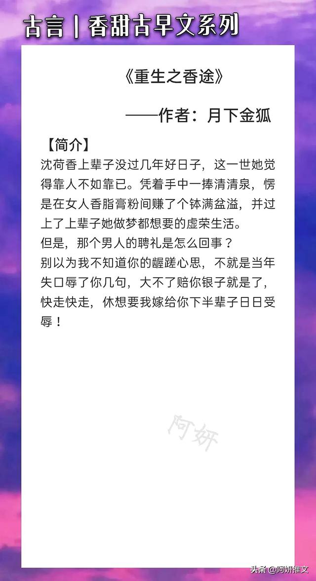 3本香甜古早文: 重生之香途 腹黑忠犬糙汉将军vs娇软的绝色佳人